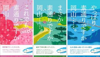 「素通りですか岡山」 自虐的ＰＲ　万博見据え関空の電子看板で発信