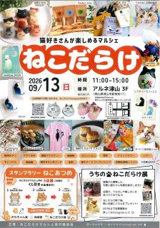 猫用品や雑貨販売　津山で１３日マルシェ
