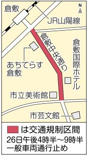 ２６日 倉敷駅周辺で天領夏祭り 午後４時半～９時半に中央通り交通規制