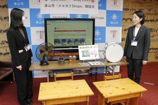 津山市、メルカリで不要備品販売　県内自治体初 歳入増とごみ減量へ