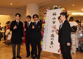 多くの人助けられる大人になる　福山市で「二十歳の集い」