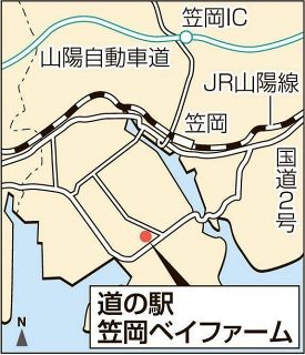 笠岡・道の駅駐車場を全消灯へ　迷惑行為対策で岡山国道事務所　