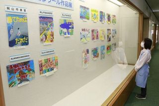 海洋汚染や地球温暖化に警鐘　岡山、ポスターコン入賞作品展