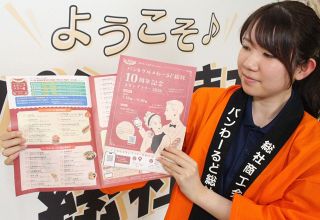 パンとグルメ５４店舗 巡って楽しもう　９月末までスタンプラリー、総社商工会議所