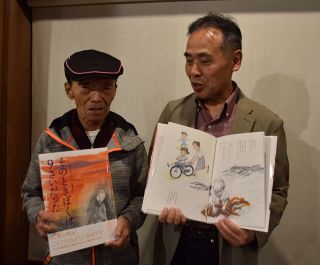 被爆者の人生たどり反戦訴え　「そのときぼくは９さいだった」 真庭の吾郷さん絵本出版
