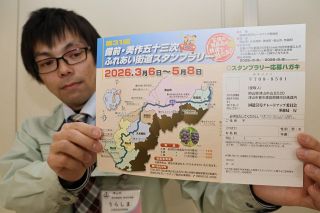 国道５３号沿線の観光施設巡ろう　５市町がスタンプラリー