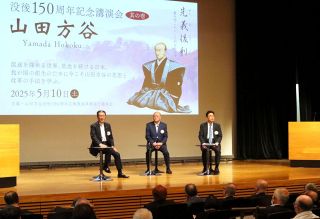 山田方谷の偉業と思想学ぶ　没後１５０年記念 岡山で講演会
