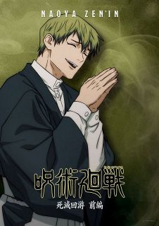 『呪術廻戦』死滅回游の描き下ろしキャラクタービジュアル全13体解禁