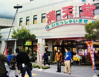 【ロケ地探訪＠備中魅力発見】ショッピングセンター「ポルカ」（高梁市中原町）「県庁の星」　夜間撮影に地元エキストラ参加