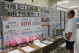 自殺の現状や予防紹介　津山市役所で啓発展示始まる １６日まで