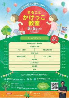 リオ五輪代表・荻田大樹さんのかけっこ教室　５月５日、岡山