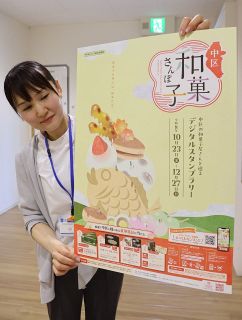 中区に集積する和菓子店巡って　岡山市、２３日からスタンプラリー