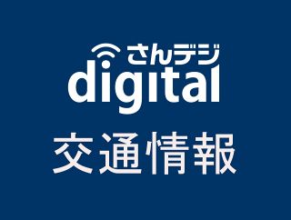 【列車情報】山陽線見合わせ　笠岡―福山間