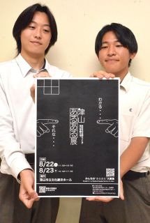 〝津山あるある〟たくさん寄せて　津山商業高３年生 ８月に展示会企画 ３１日までネタ募集中
