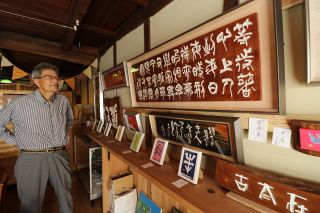「刻字に興味を」元中学校長の河本さん　岡山・建部で４０点常設展示