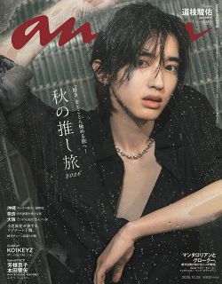 なにわ男子・道枝駿佑、『anan』表紙で24歳の危険な色気　朝のリア恋カット＆セルフ目隠しで“大人顔みっちー”に