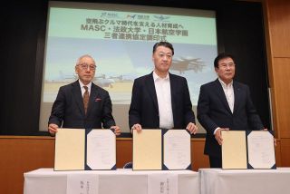 空飛ぶクルマ社会実装へ産学連携　ＭＡＳＣ、日本航空学園、法政大が協定