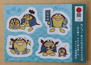 カブトガニと笠岡諸島をＰＲ　市観光協会がシール作成、販売