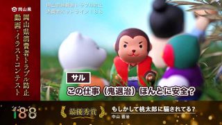 鬼退治…詐欺じゃないよな？　県の被害防止コン 受賞作品決まる