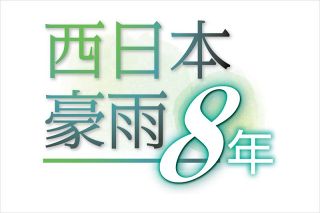 「要配慮者の支援」テーマに防災ワークショップ 真備で２７日　語り部講演と意見交換