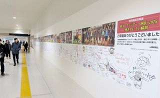 ファジアーノは「岡山の誇り」　写真展会場寄せ書きをポスター化、岡山駅地下で公開