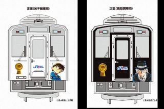 「名探偵コナン列車」新デザイン、青赤車両終了→白vs黒へ　お手洗いのピクトグラムは新一＆蘭【出発式情報】