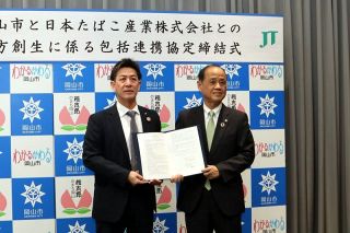 岡山市と日本たばこ産業が協定　受動喫煙防止や青少年育成で連携