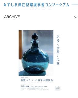 倉敷ガラス 小谷栄次さん講演会　９月５日 市立美術館
