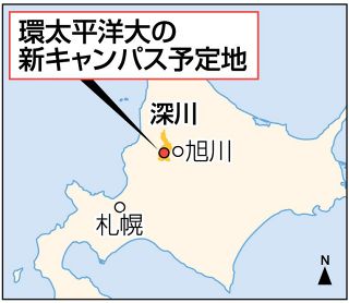 環太平洋大、農学部新設へ　岡山、北海道、東京キャンパスで専門教育　２８年度開設目指す