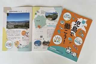 企業ガイド作成 倉敷 児島商議所　移住定住促進へ２５事業所紹介