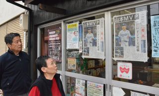 祝！ドジャースＷＳ連覇　ＭＶＰ山本投手出身地・備前  本紙号外各所に