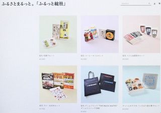 オンラインショップの商品一新　総社会議所「セット」を前面に