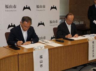 地域振興や保育・看護人材育成　福山市と福山平成大が包括連携協定