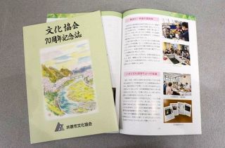 井原市文化協会 ７０年の歩み紹介　記念誌発刊 教室や支部取り組みも