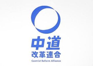 中立公の３党、３１日に党首会談　合流断念、連携の在り方焦点