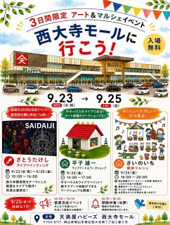 食とアートで西大寺を盛り上げよう　２３日から２５日、天満屋ハピーズモール