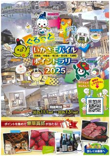 井笠地域の飲食店や名所巡ろう　来年１月末までポイントラリー