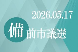 備前市議選１０日告示　２２人が立候補予定