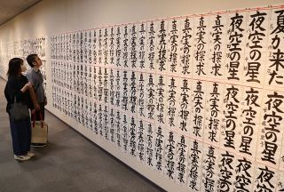 伸びやかな筆致の８８１点並ぶ　県児童生徒書道展 津山会場が開幕