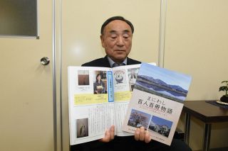 「まにわし百人百冊物語」発行　真庭の実行委、多彩な人と本紹介