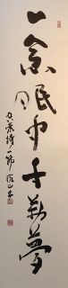 全美作書道展、会期１６日まで　運営委員５人の作品紹介