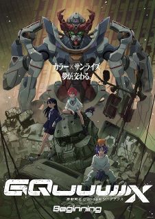 ＜ガンダム GQuuuuuuX＞ラージフォーマットMX4D＆4DXで上映が決定　第4弾特典はコマフィルム（キャラ）