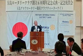 玉島ＲＣ創立６０周年記念式典　会員ら１００人節目祝う