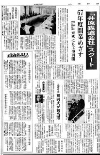 （３７）６１～６４年（１９８６～８９年）社会　三セクで井原鉄道出発