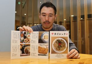 グルメ特集冊子第２弾　津山、真庭各２８店 酒井さん発行