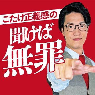 ABCラジオ「春改編」こたけ正義感が日曜夜に登場　“何かやらかしそうな芸人をゲストにお招き”