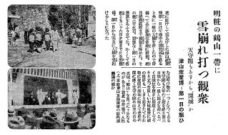 （７）１１～１５年（１９３６～４０年）　＜政治・経済＞津山産業博で天守閣再建