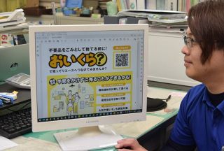 家庭の不要品の再利用促進　笠岡市が民間サイトと連携