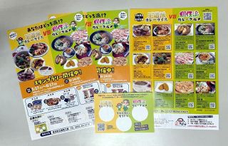 里庄のカレー提供店巡ろう　１７日からスタンプラリー