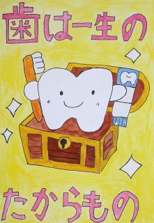 玉野・築港小４年 上田さん最優秀　歯科保健図画ポスターコンクール　